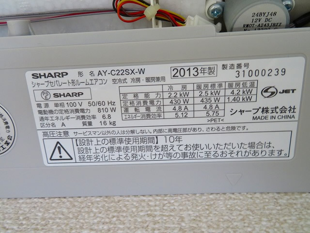 シャープ　形名　AY-C22SX-W　2013年製エアコンのルーバー取り外し