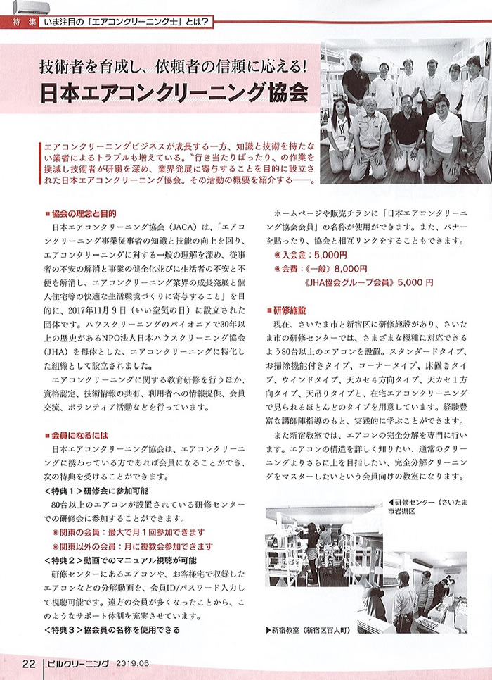 業界誌「ビルクリーニング」掲載記事