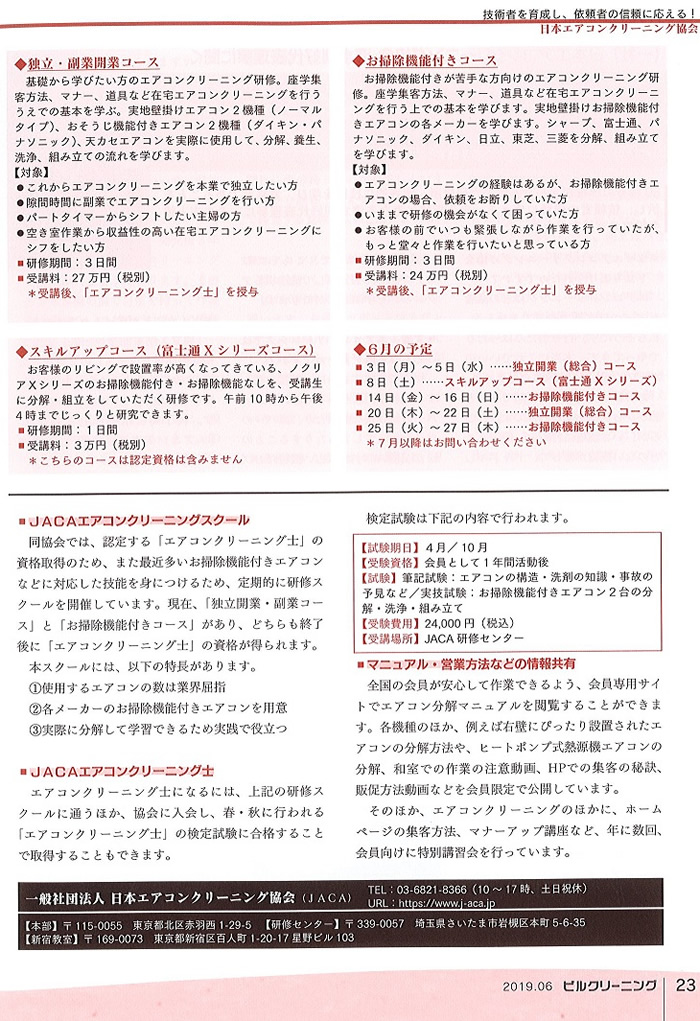 業界誌「ビルクリーニング」掲載記事