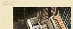 ADCハウスクリーニング