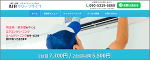 AIRクリーンライフ