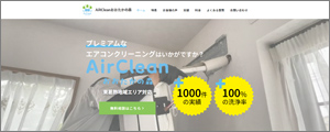 AirCleanおおたかの森