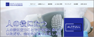 アルトフルクリーニング