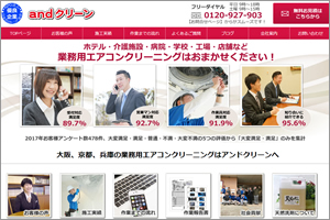 大阪府のエアコンクリーニング依頼 日本エアコンクリーニング協会