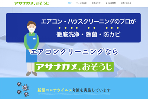 アサナカメ.おそうじ