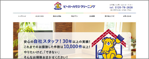 ビーバーハウスクリーニング