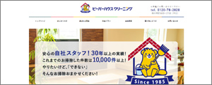 ビーバーハウスクリーニング