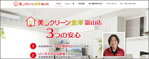 美ックリーン金澤　富山店