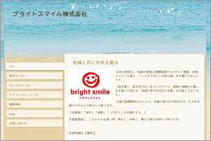 ブライトスマイル(株)