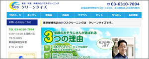 クリーンタイズ