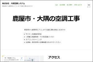 (株)大興空調システム