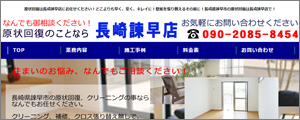 E部屋工房長崎諫早店