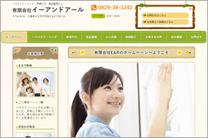(有)イーアンドアール