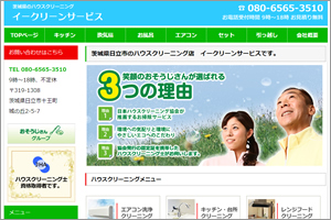 イークリーンサービス