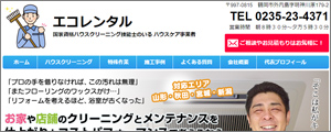 ハウスコンシェルジュ山形店
