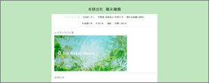 (有)福永健勝