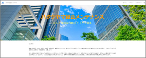 ハタケヤマ総合メンテナンス