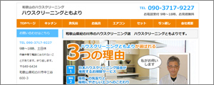 ハウスクリーニングともより
