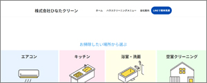 (株)ひなたクリーン