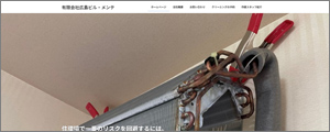 (有)広島ビル・メンテ