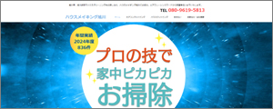 ハウスメイキング旭川