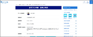 おそうじ本舗高槻上牧店