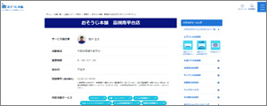 おそうじ本舗高槻南平台店