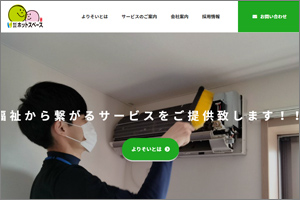 (株)ホットスペース
