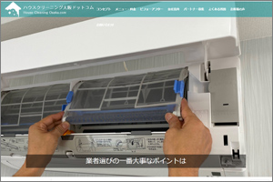 大阪府のエアコンクリーニング依頼 日本エアコンクリーニング協会