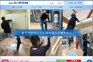 (株)井上リース商事