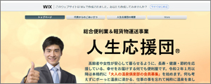 人生応援団