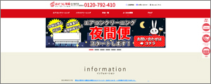 おそうじ革命石川金沢店