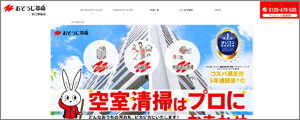 おそうじ革命松江駅前店
