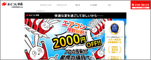 >おそうじ革命川崎高津溝の口店