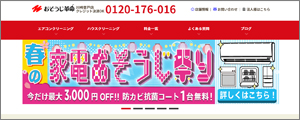 おそうじ革命川崎登戸店