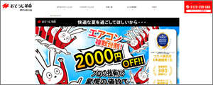 おそうじ革命堺市大和川店