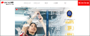 おそうじ革命　横浜たまプラーザ店