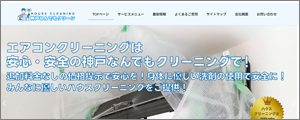 神戸なんでもクリーン