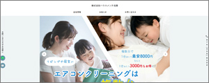 (株)ハウスメンテ北陸