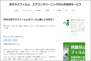九州環境サービス/（有）西日本機器