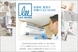 (株)LEE HOME