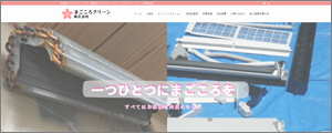 (株)まごころクリーン