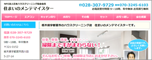 住まいのメンテマイスター