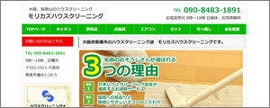 モリカズハウスクリーニング