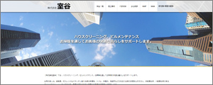 (株)室谷