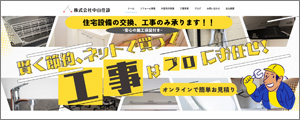 (株)中山住設