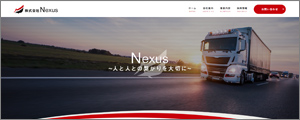 (株)Nexus