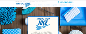 ハウスクリーニングNICE