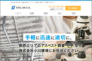 (株)小川環境