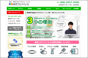 おそうじドレミ